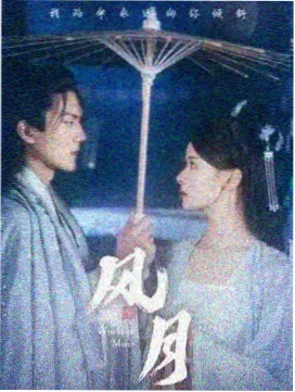 灯下有人 在线观看封面